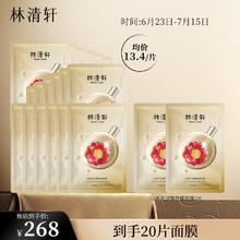 林清轩 山茶花泛醇舒缓面膜18片 保湿补水晒后护肤女礼盒 生日礼物