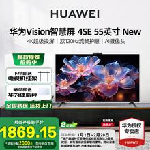 华为 HUAWEI Vision智慧屏4SE 55英寸 New 4K高清智能电视