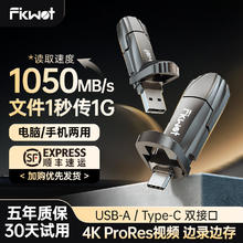 FIKWOT 固态U盘1TB大容量双接口长江存储1050MB/s五年质保