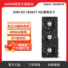 AMD 技嘉RX7800XT 16G魔鹰显卡 电竞游戏设计智能学习组装机显卡