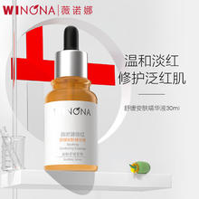 薇诺娜 精华液 补水修护保湿舒缓泛红抗皱敏感肌可用男女士礼物