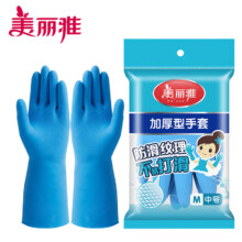 美丽雅 乳胶手套加厚耐磨 餐饮洗碗洗衣服防水防滑做家务柔软护手 加厚中号1双