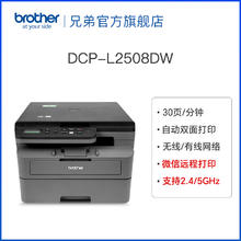 国家补贴：brother DCP-L2508DW 黑白激光多功能一体机