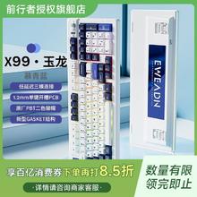百亿补贴：前行者 EWEADN X99玉龙客制化机械键盘全键热插拔gasket结构无线蓝牙三模