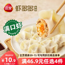 三全 虾多多虾仁玉米水饺400g*1袋 虾饺早餐食品速冻饺子蒸饺煎饺