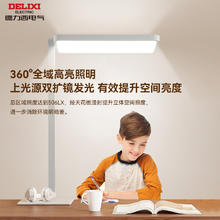 国家补贴：德力西 理想光系列 全光谱自然光护眼灯 60W
