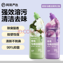 网易严选 香氛马桶洁厕剂 500g*2瓶*2件