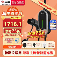 公牛 便携式充电桩充电枪随车充适用比亚迪极氪等7KW/3.5KW枪桩2合1固定便携两用风尚款10米基础安装