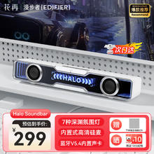 漫步者 花再Halo SoundBar桌面音箱电脑台式有线家用游牙5.4炫彩RGMAX 影院级音质+声麦+灯效-破晓白