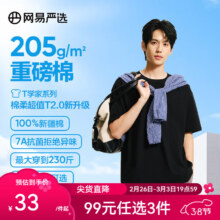 网易严选 男女同款7A级抑菌205g重磅纯棉短袖T恤*3件 多色