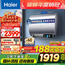 海尔 Haier 扁桶系列 EC6003-BK3KU1 储水式电热水器 60L 3300W