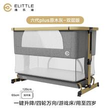 国家补贴：逸乐途 婴儿床便携式 六代-原木灰Plus（双层 加大）