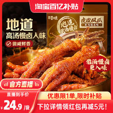 百草味虎皮凤爪400g鸡爪鸡肉卤香香辣休闲熟食即食