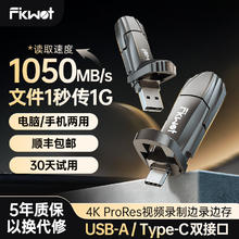 FIKWOT 固态U盘1TB双接口大容量读数550MB/s五年质保边录边存