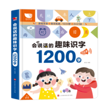 孩悦时光 会说话的趣味识字1200字发声书 汉语拼音自然拼读手指点读有声书早教启蒙学拼音宝宝学前识字卡片3-6岁幼儿识字大王发声书幼儿学前汉字识字神器儿童启蒙礼物早教玩具开学季