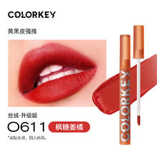 珂拉琪 Color Key珂拉琪空气唇釉丝绒唇釉镜光唇釉显白口红生日礼物送女友 O611-春夏版
