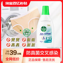【顺丰速发】滴露内衣专用除菌液杀菌搭配内衣洗衣液内裤清洗消毒