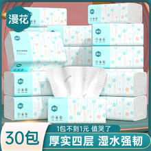 漫花30包抽纸整箱批发卫生纸巾aj家用实惠装婴儿面巾厕纸抽餐巾纸￥29.99