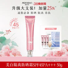 美肤宝 美白隔离防晒霜 50g