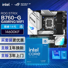 华硕 ASUS 英特尔（Intel） 14代i5 主板CPU套装 主板套装 华硕ROG B760-G 小吹雪 WIFI D4 I5 14600KF盒装
