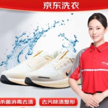 百亿补贴、京东洗鞋服务 运动鞋任洗 价值2000元以下 上门取送 去渍整形 杀菌消毒  3双