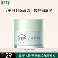 相宜本草 八倍凝水霜 50g