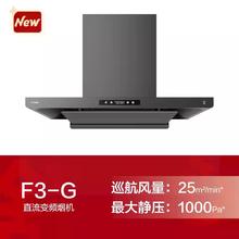 方太 国补 ：（5年质保） F3-G 欧式顶吸超薄 油烟机