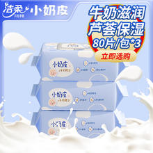 洁柔 婴儿专用手口湿巾 亲肤小奶皮 80片 3包240片