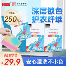 Ship Brand 船牌（洗护） 吸色片 50片*5盒 防串染 防串色