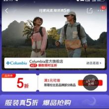 3月1日20点，促销活动：京东 月黑风高 服装真5折 Columbia官方旗舰店