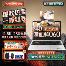 限移动端、京东百亿补贴：COLORFIRE 七彩虹橘宝R15/