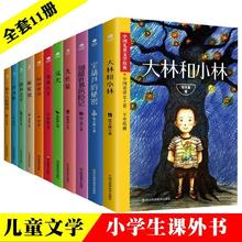 正版儿童文学丛书大林和小林宝葫芦的秘密秃秃大王课外阅读书籍