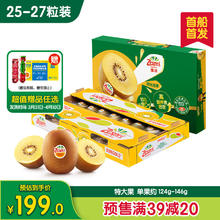 佳沛 新西兰阳光金奇异果 25-27粒 原箱 特大果 单果约124-146g