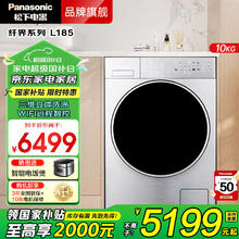 松下 Panasonic L纤界 XQG100-L185 智能滚筒洗衣机10KG 拉丝银