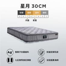 金可儿 KING KOIL 星月 双面护脊床垫 150*200星月