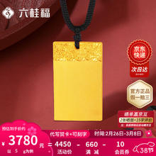 限移动端、京东百亿补贴：六桂福 LUK KWAI FOOK 珠宝黄金平安无事牌吊坠男女情侣款足金999.9方牌实心款挂坠 8g