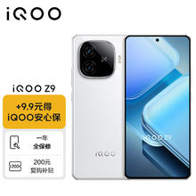 vivo iQOO Z9 8GB 256GB 星芒白 6000mAh超薄蓝海电池 144Hz防频闪护眼屏电竞手机