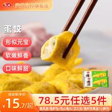 安井 火锅丸子鱼丸烧烤关东煮火锅食材锁鲜丸子 165g蛋饺*2（20只）