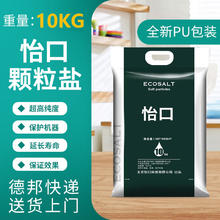 怡口颗粒盐设备饮水机专用盐家用盐通用机器净化过滤水质软水盐