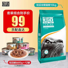 冠滔 猫粮成猫幼猫全阶段 鱼肉味通用型 冠滔猫粮10kg+12罐罐头