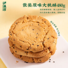 泸溪河 原味桃酥 480g