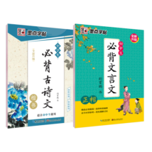 墨点字帖 初中生必背古诗文字帖楷书+文言文楷书字帖钢笔字帖学生硬笔临摹描红（2册）升级版