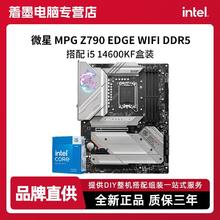 百亿补贴：微星 MPG Z790 EDGE WIFI DDR5刀锋主板搭i5 14600KF中文盒装套装
