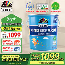 都芳 düfa 凯迪儿童漆内墙乳胶漆 油漆涂料水性环保墙面漆5L