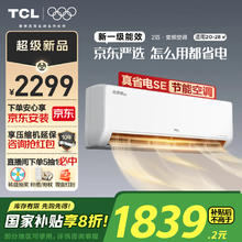 国家补贴：TCL 真省电SE系列 KFR-46GW/JD21+B1 新一级能效 壁挂式空调 2匹