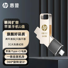 限移动端、京东百亿补贴：惠普 128GB Type-C USB3.2 Gen1U盘加苹果lightning转接头 手机电脑U盘x206c 全金属双接口学习办公优盘