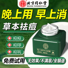 同仁堂 祛痘膏去痘痘和痘坑修护初高中生男女学生粉刺青春痘20g