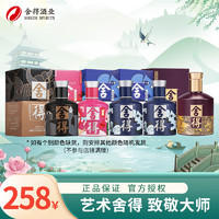 舍得 酒52度致敬大师款传承小酒浓香型白酒 52度 100mL 5瓶 传承+致敬大师