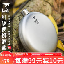 铠斯 keith 户外随身便携钛酒壶圆形纯钛酒壶附小漏斗扁酒瓶金属