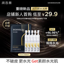 润百颜 水光棒嘭弹次抛精华液1.3ml*5支袋装试用补水保湿护肤品华熙生物